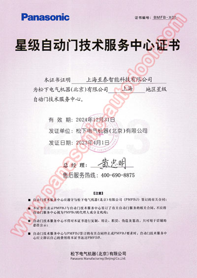 Panasonic-Glass-Door-Shanghai-Zitin-Installation-Repair-After-Sales-Training-Center-17